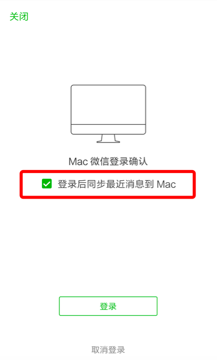 微信 For Mac截图