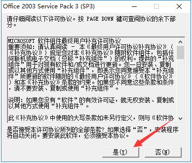 Microsoft Office 2003 Service Pack 3 (SP3升级包)