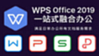 wps2019专业版-wps office2019软件专题