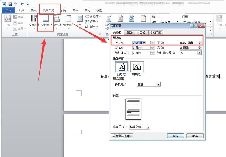 Word 2013截图