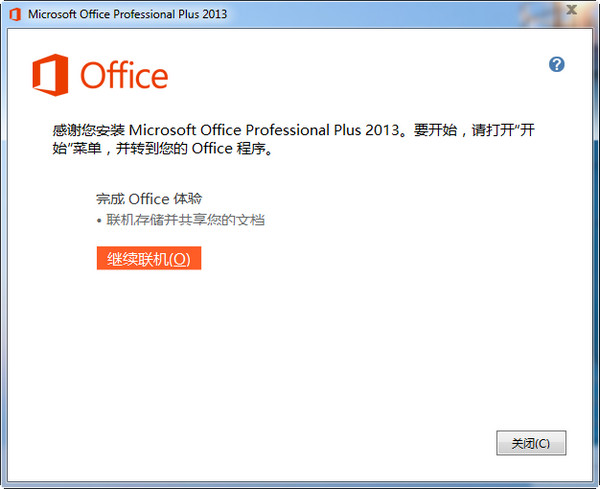 Word 2013截图