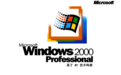 Windows 2000 Service Pack 4段首LOGO