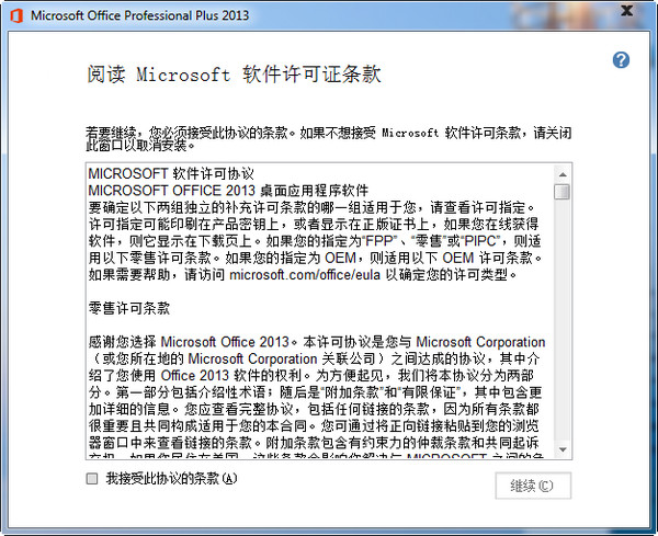 Excel 2013截图