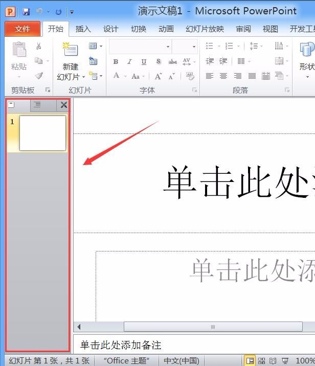 powerpoint 2010截圖