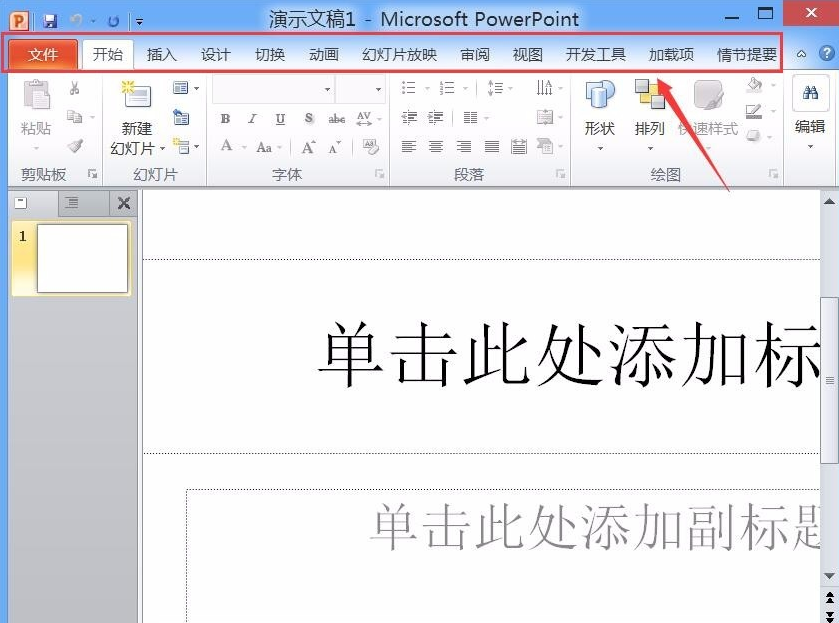 powerpoint 2010截圖