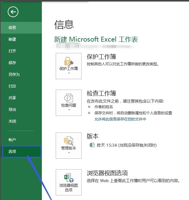 Excel 2013截图