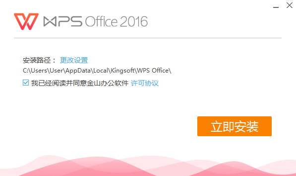 WPS Office 2016截圖