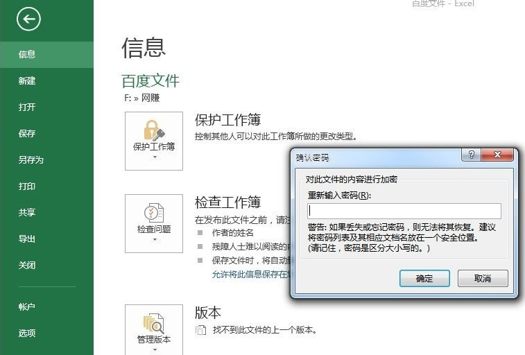 Excel 2013截图