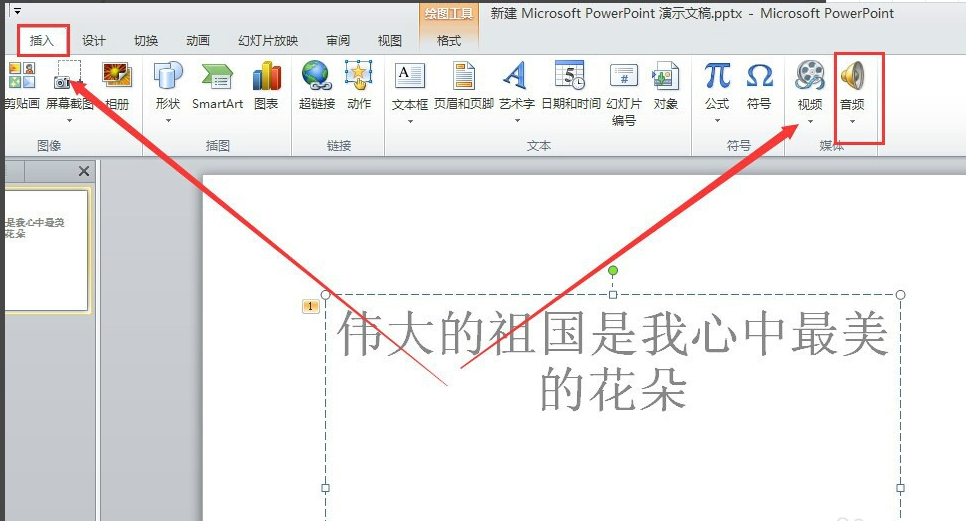 powerpoint 2010截图