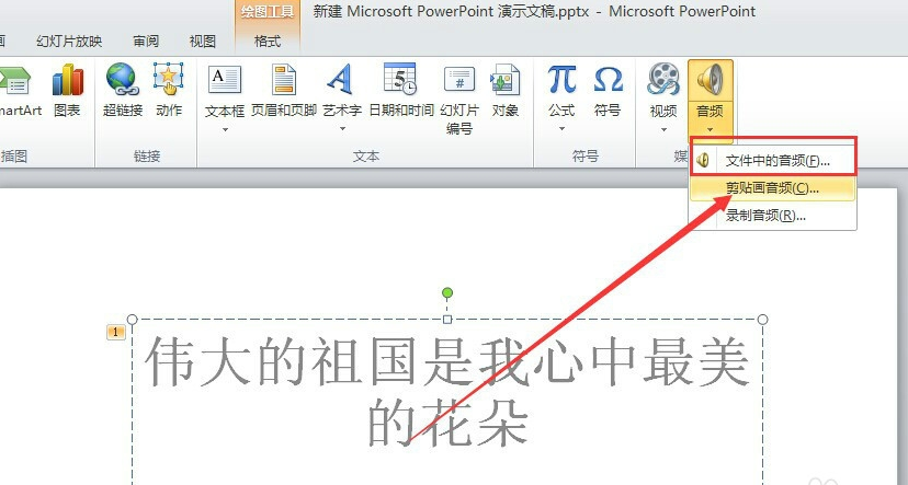 powerpoint 2010截圖