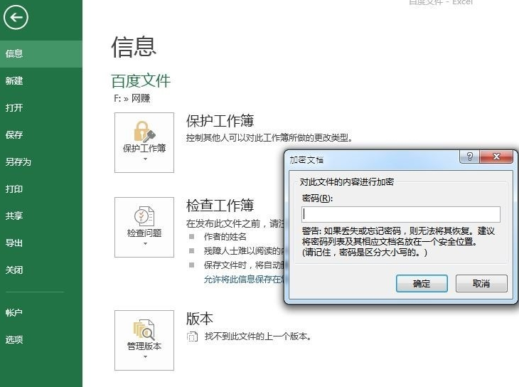 Excel 2013截图