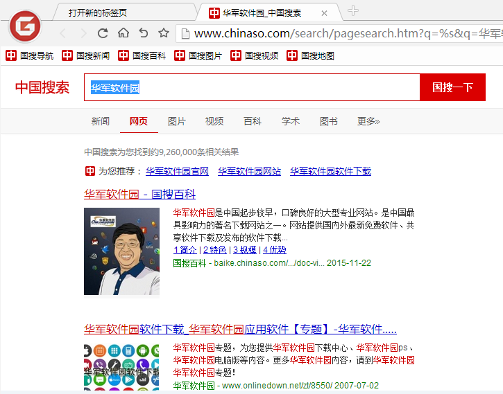 中国搜索浏览器