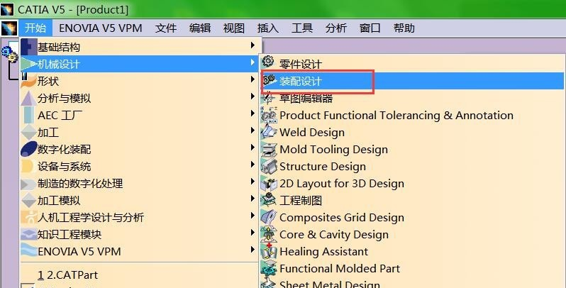 DS CATIA V5截圖