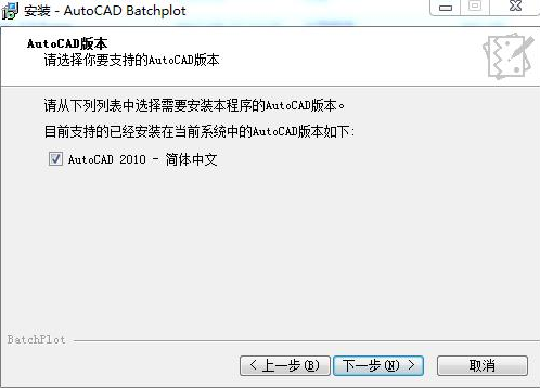 Batchplot(CAD批量打印工具)截图