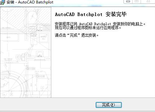 Batchplot(CAD批量打印工具)