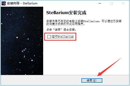 Stellarium（虚拟天文馆）