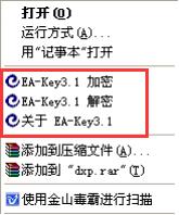 ENC文件解密工具(EA-Key)