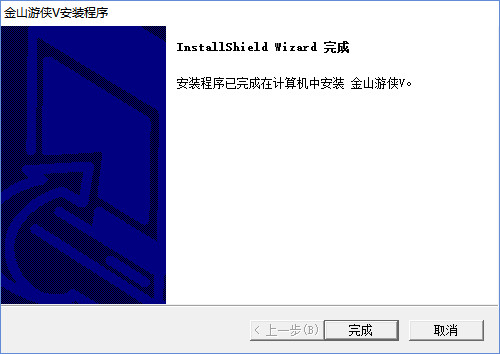 金山游侠修改器截图