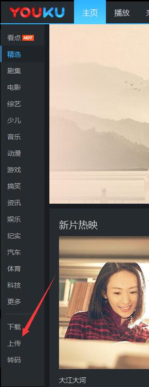 优酷视频客户端PC版