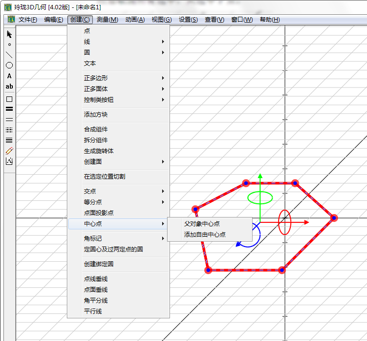 玲瓏3D幾何作圖工具截圖