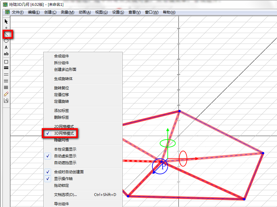 玲瓏3D幾何作圖工具截圖