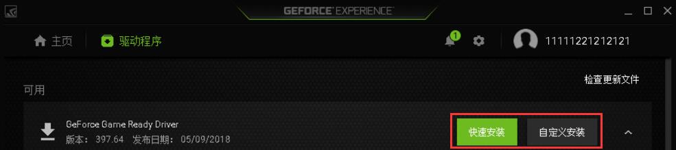 NVIDIA GeForce Experience(N卡驱动更新)截图