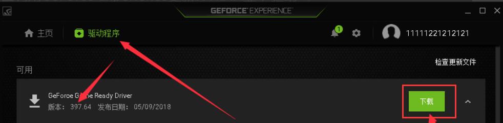 NVIDIA GeForce Experience(N卡驱动更新) 