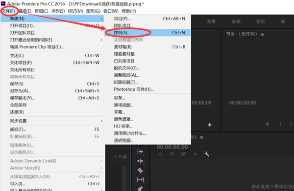 Adobe premiere pro CC2018截图