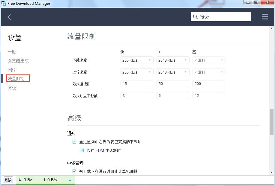 fdm下載器（Free Download Manager）截圖