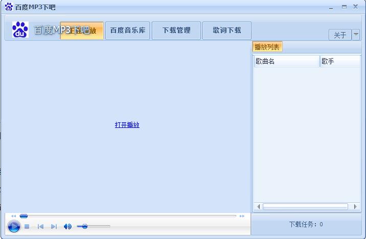 百度MP3批量下载器截图