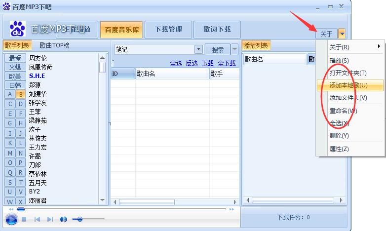 百度MP3批量下载器截图