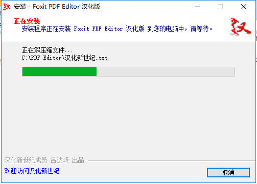 福昕PDF编辑器（Foxit PDF Editor）截图