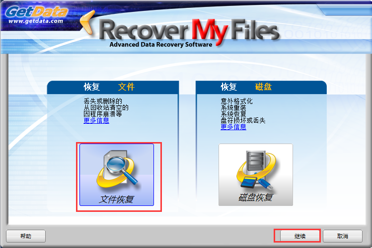 recover my files截图