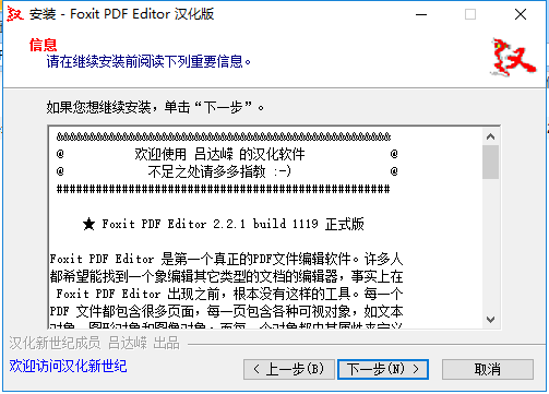 福昕PDF编辑器（Foxit PDF Editor）截图