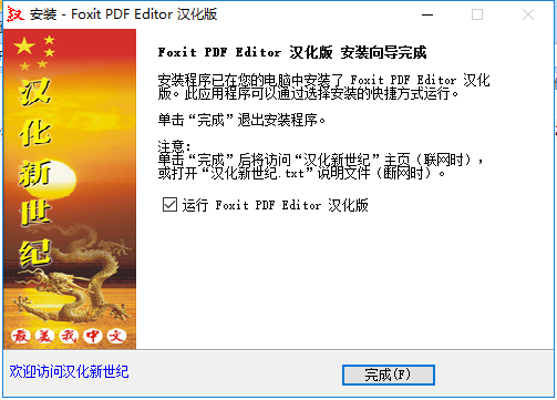 福昕PDF编辑器（Foxit PDF Editor）截图