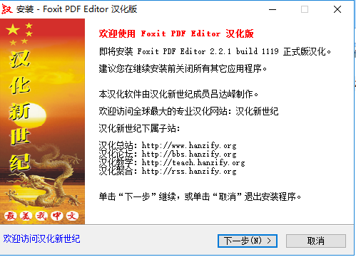 福昕PDF编辑器（Foxit PDF Editor）截图