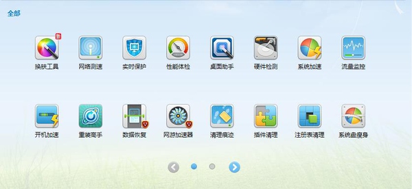 360软件管家截图