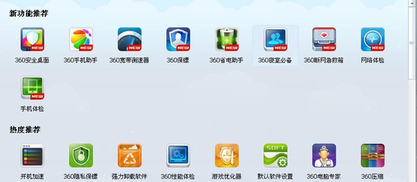 360软件管家截图