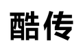 酷传段首LOGO