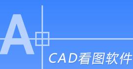 CAD看图软件段首LOGO