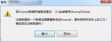 Foxmail截图