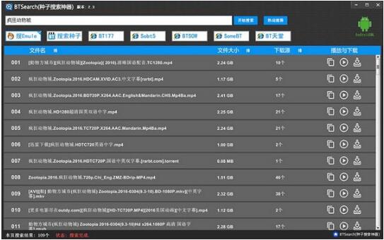 BTSearch(种子搜索神器)截图