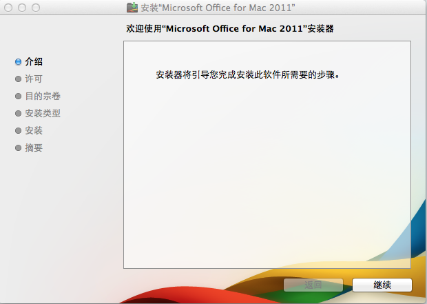 Microsoft Office 2011截图