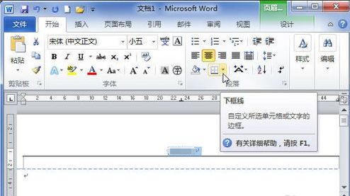 Microsoft Word 2010截图