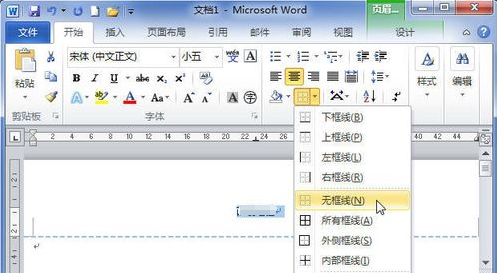 Microsoft Word 2010截图