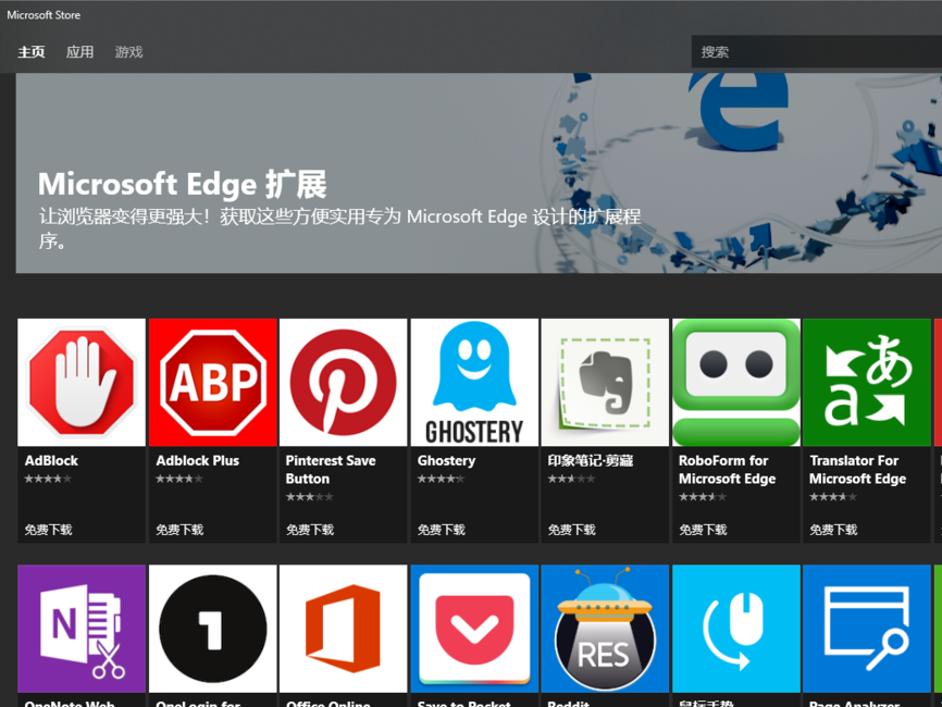 Microsoft Edge瀏覽器截圖