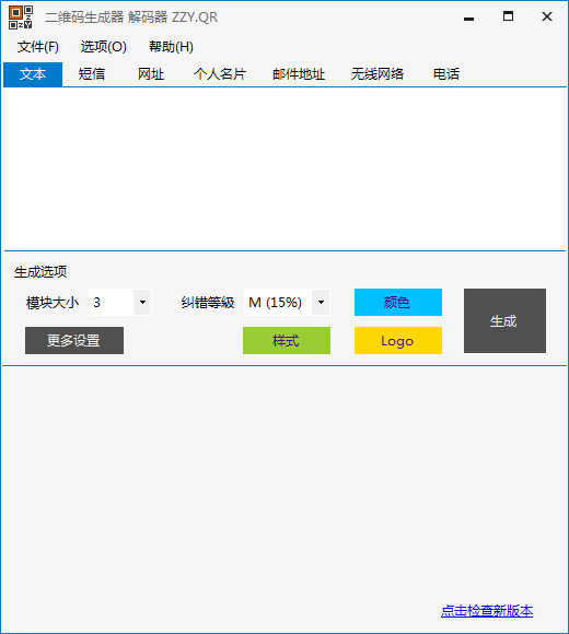 二維碼生成器解碼器截圖