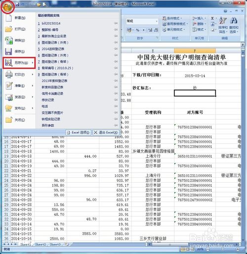 excel 2007截圖