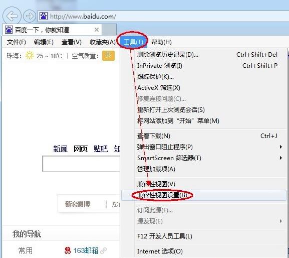 IE10浏览器（Internet Explorer 10）截图