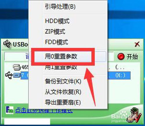 USBoot(U盘启动盘制作工具)截图